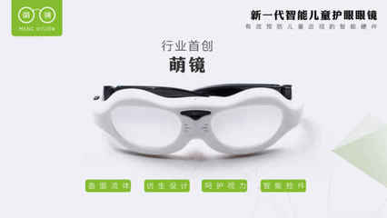 能有效预防近视的智能眼镜来了！科技守护清晰视界