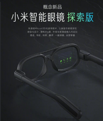 小米智能眼镜“发布”能否截胡苹果？透视智能眼镜新战场的虚与实